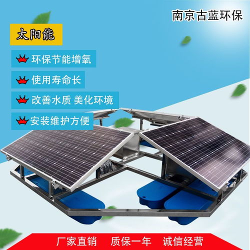 綠色能源助力生態環保 南京太陽能河道增氧與光伏設備應用